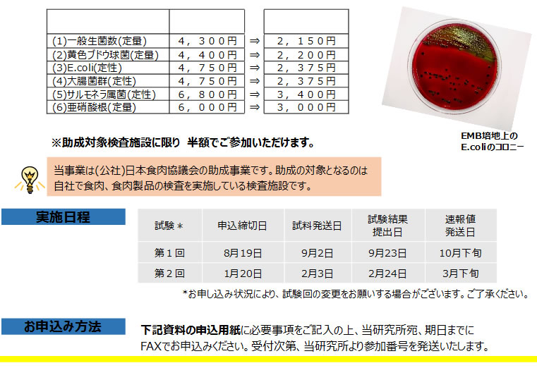 平成28年度 精度管理のための技能評価のご案内(第1回終了）