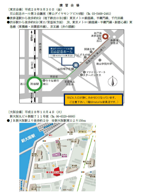 平成28年度品質管理担当者講習会の開催について（今年度開催終了）