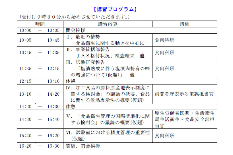 平成28年度品質管理担当者講習会の開催について（今年度開催終了）